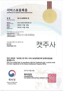 CAT Injection trademark certificate